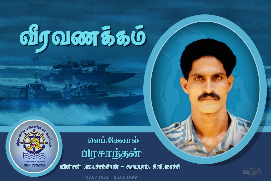 25.05.1999 pirasanthan
