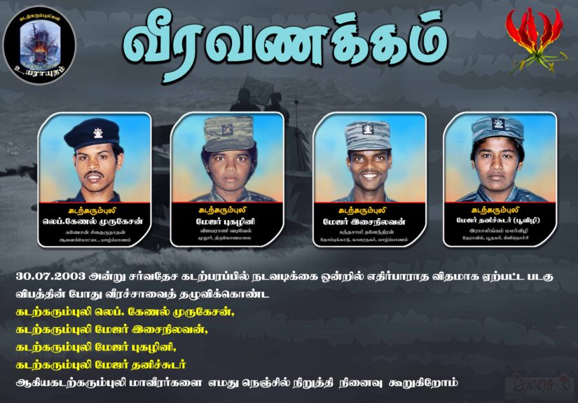 30.07.2003