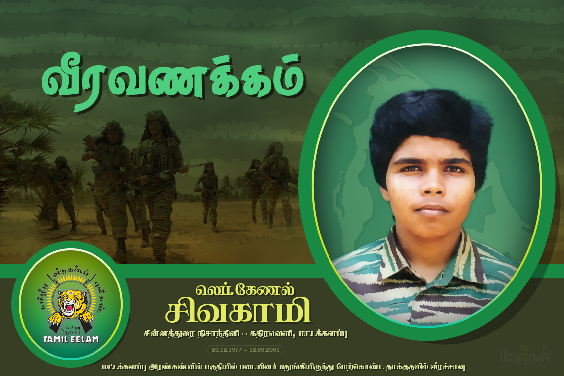 sivakami 12.09