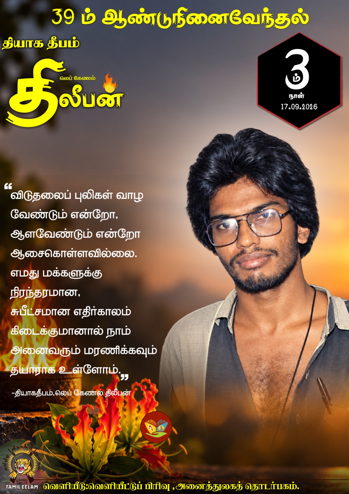 thileepan 03.26