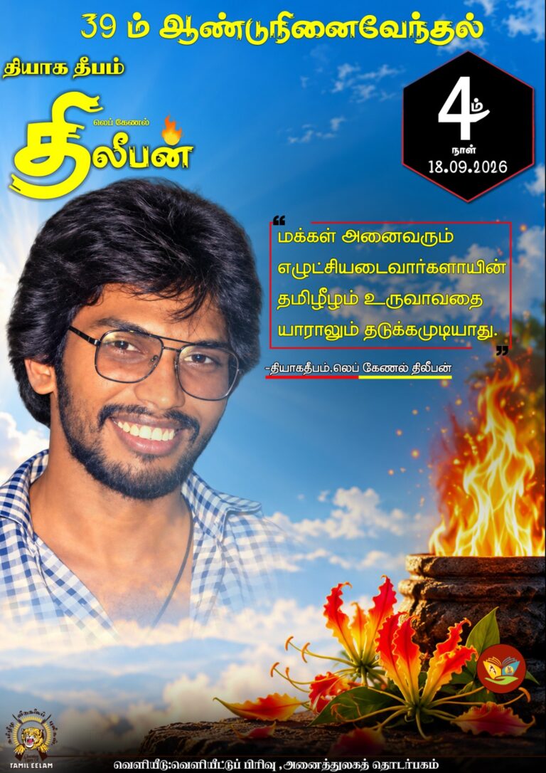 thileepan 04.09