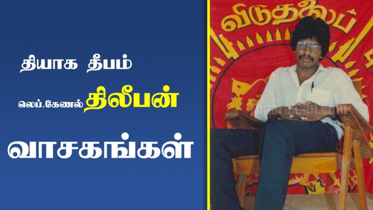 thilepan vasakam 26.09