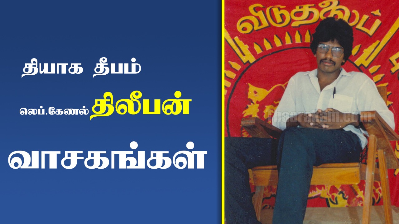 thilepan vasakam 26.09