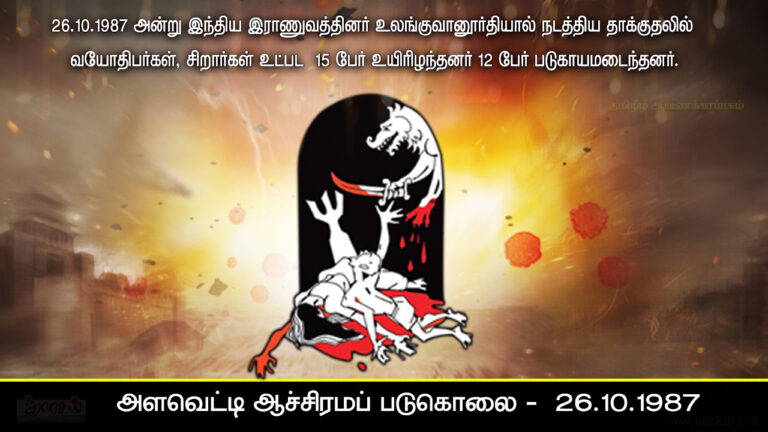 padukolai 16.10